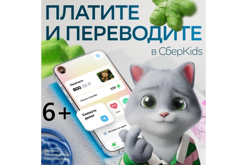 Финансовое приложение Сбера для детей вернулось в App Store пресс-служба Сбербанка