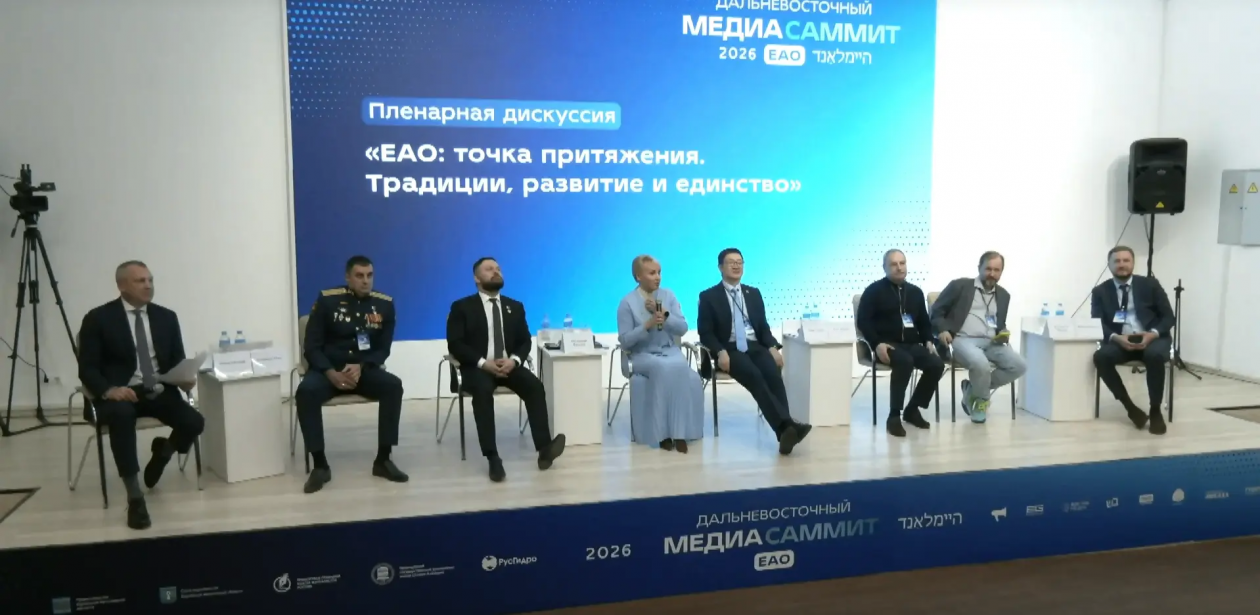 Идея открыть в Биробиджане музей дружбы России и Китая прозвучала на ДВ МедиаСаммите скриншот трансляции