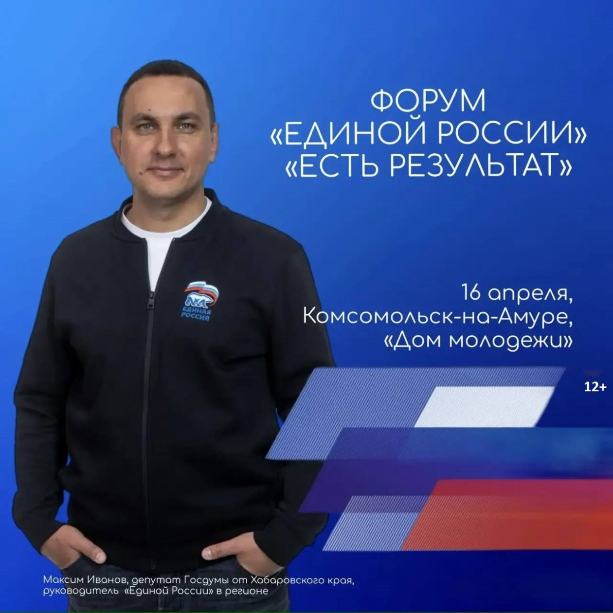 Итоги народной программы подведут на форуме &quotЕсть результат&quot в Комсомольске-на-Амуре Предоставлено организаторами форума