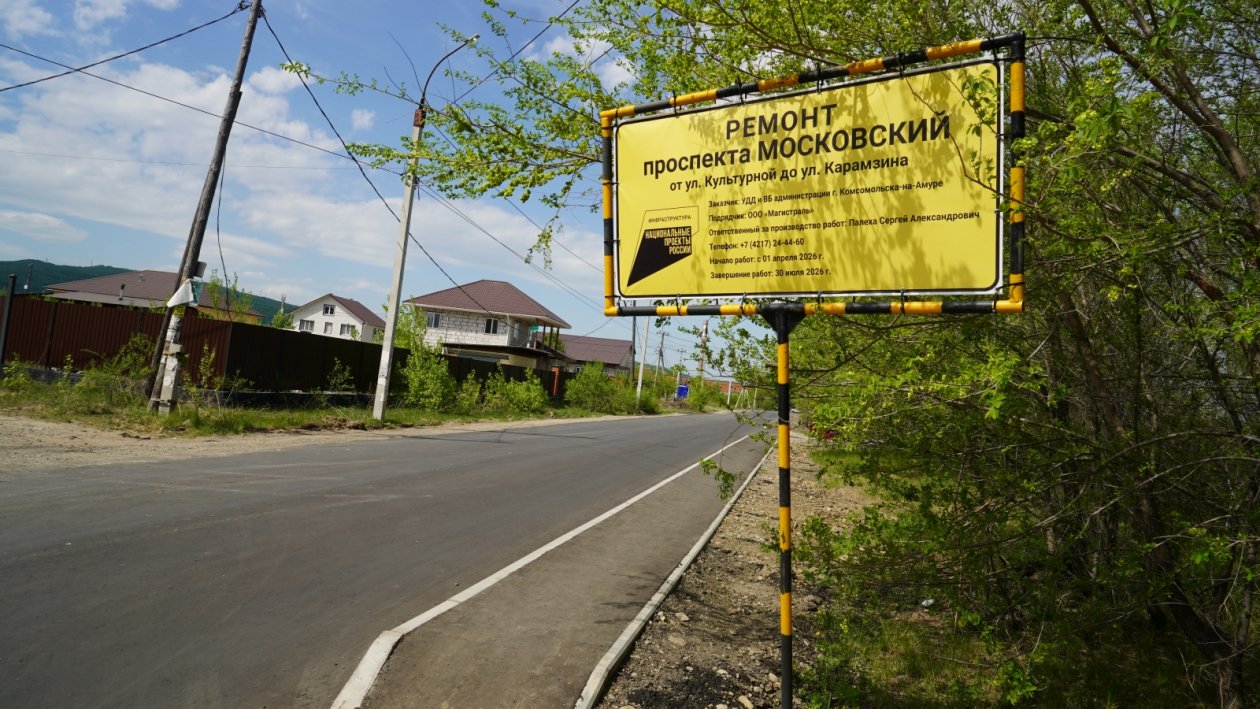 В Комсомольске-на-Амуре завершили ремонт первого в этом году объекта улично-дорожной сети Пресс-служба администрации Комсомольска-на-Амуре