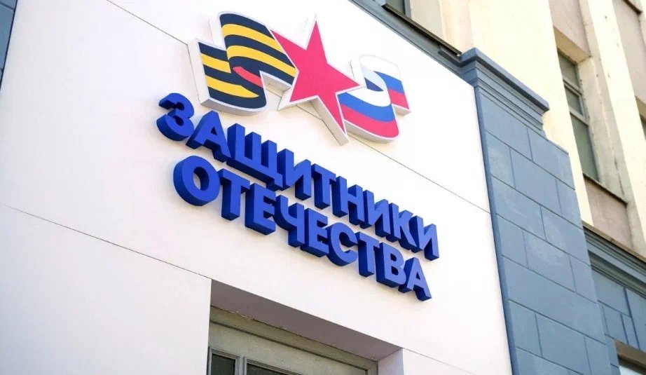 Фонд &quotЗащитники Отечества&quot подвёл итоги деятельности региональных филиалов Предоставлено Фондом &quotЗащитники Отечества&quot