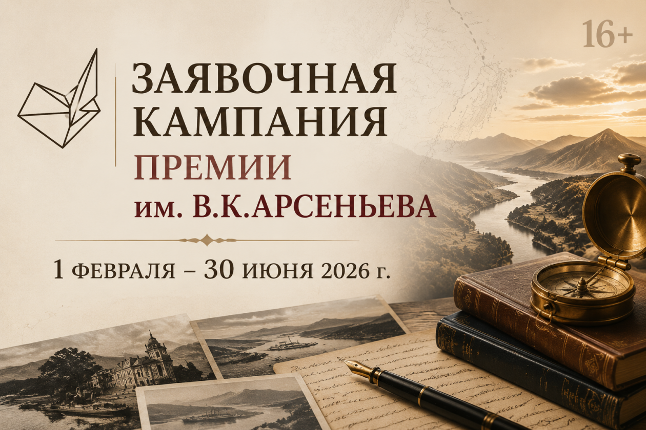 Премия им. Арсеньева ИА PrimaMedia