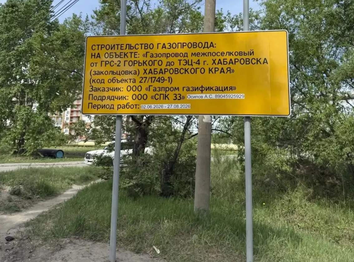 В Хабаровске продолжают строить газовую ветку от ГРС-2 &quotГорький&quot до возводимой ТЭЦ-4 Пресс-служба администрации Хабаровска