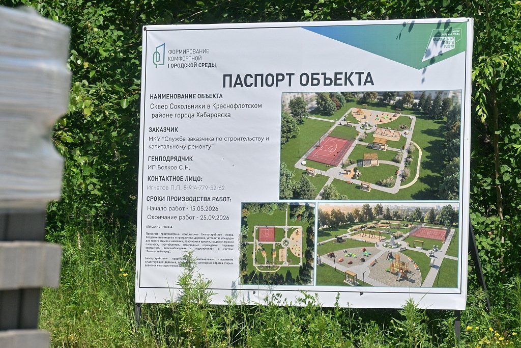 Пресс-служба администрации Хабаровска
