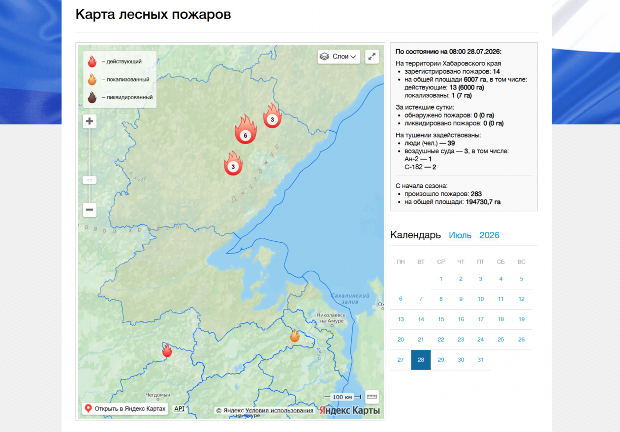 Министерство лесного хозяйства и лесопереработки Хабаровского края