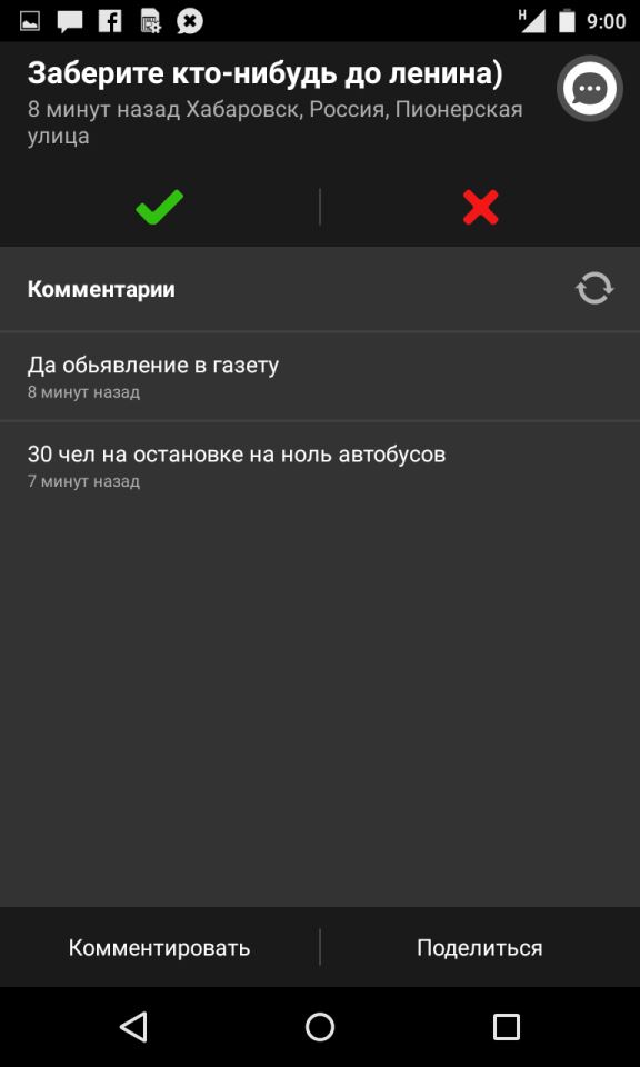 Общение в приложении, Фото с места события из других источников