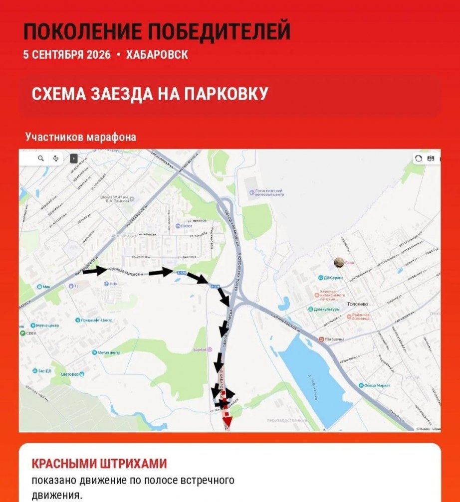Марафон "Поколение победителей": движение на «Обходе Хабаровска» будет закрыто