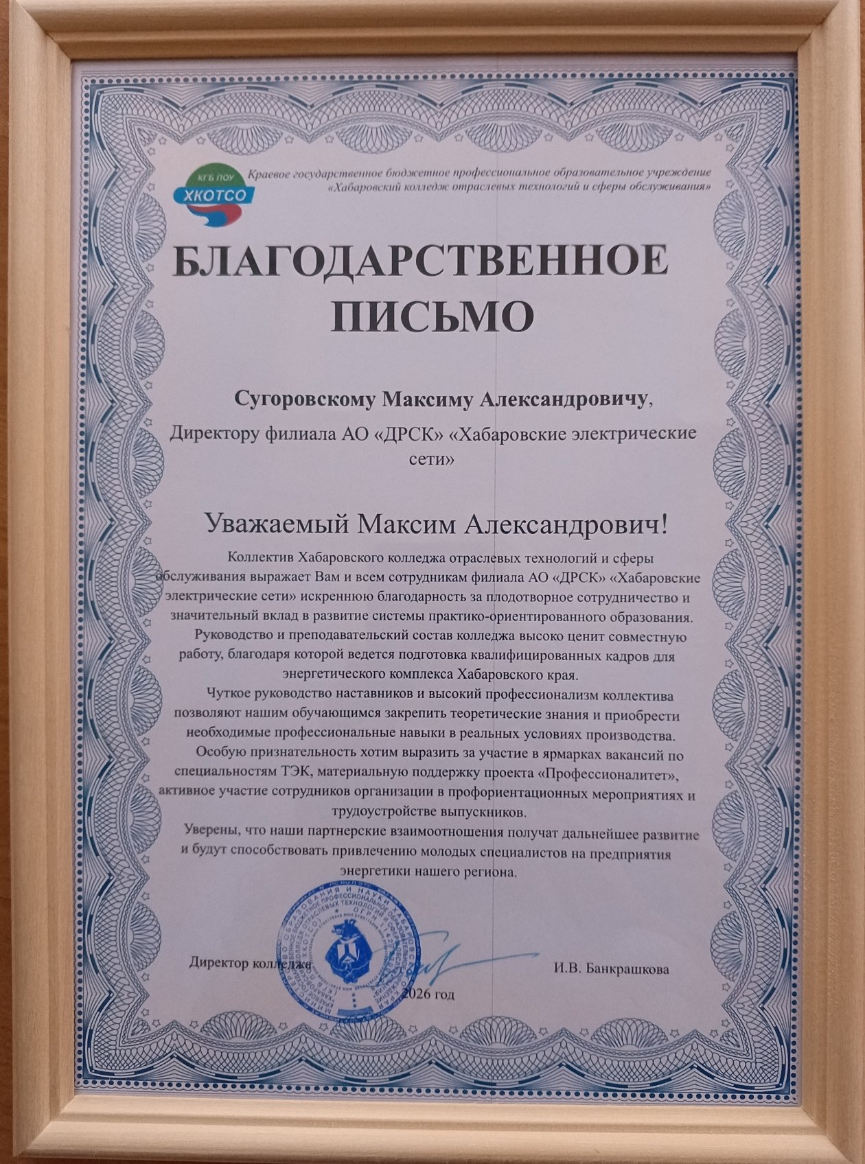 Хабаровские электрические сети наградили за вклад в подготовку будущих энергетиков