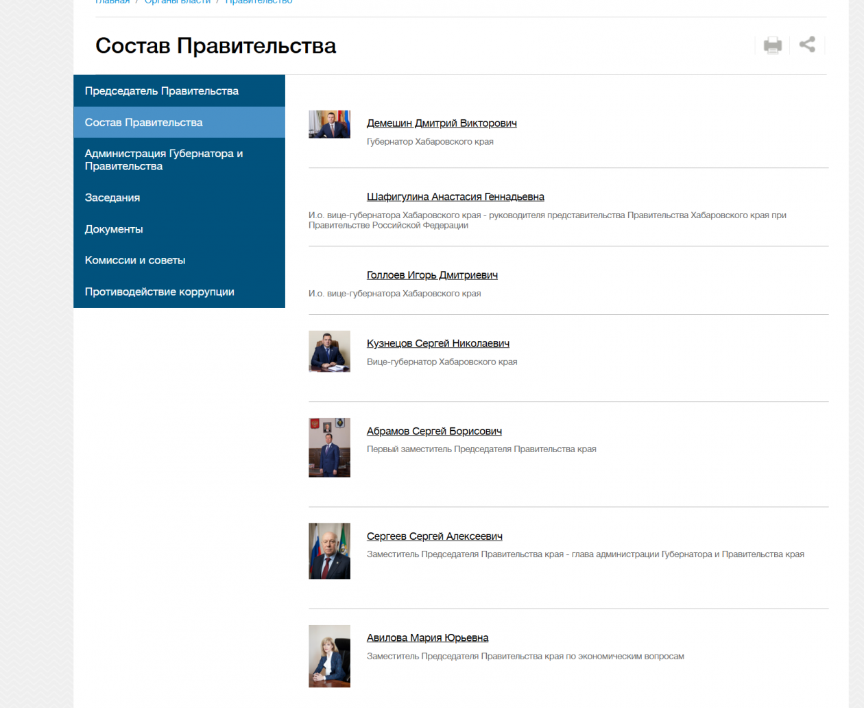 Состав правительства
