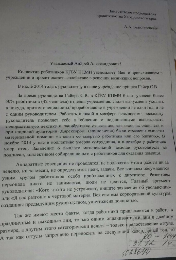 Скандальные факты из жизни КЦМИ в Хабаровском крае вскрыли в письме его сотрудники, Фото с места события собственное