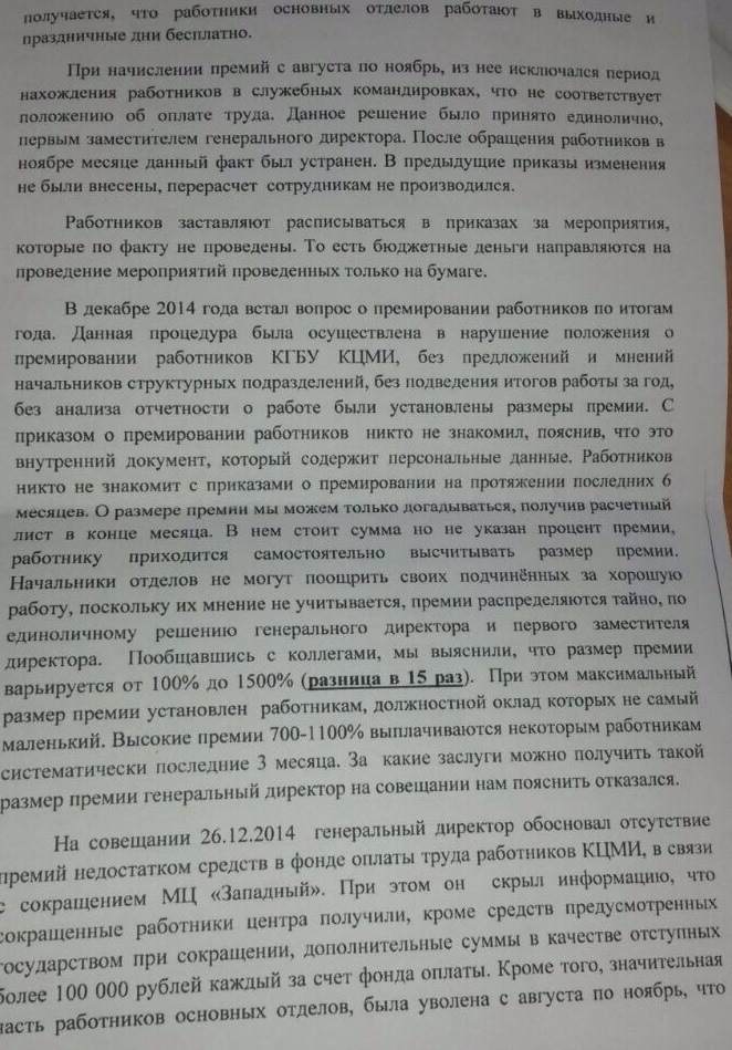 Скандальные факты из жизни КЦМИ в Хабаровском крае вскрыли в письме его сотрудники, Фото с места события собственное