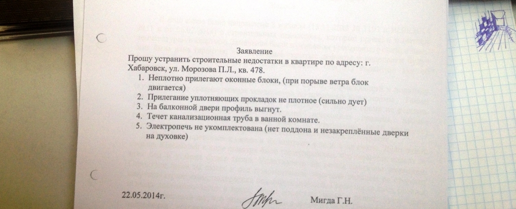 Жалобы жильцов, Фото с места события собственное