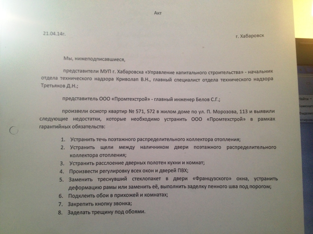 Жалобы жильцов, Фото с места события собственное