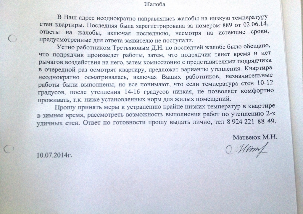 Жалобы жильцов, Фото с места события собственное