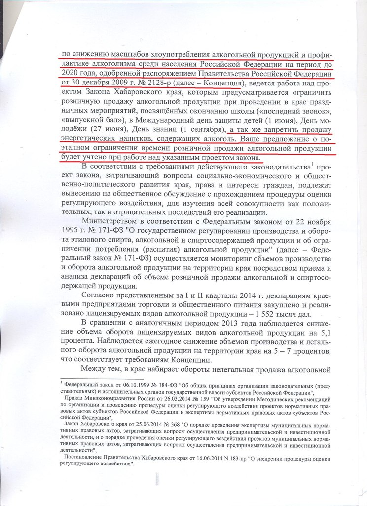 Депутаты поддерживают запрет на продажу алкоголя после 22.00 в Хабаровском крае – Кантышев, Фото с места события из других источников