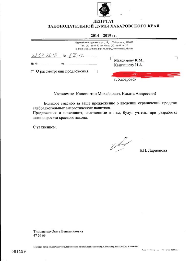 Депутаты поддерживают запрет на продажу алкоголя после 22.00 в Хабаровском крае – Кантышев, Фото с места события из других источников