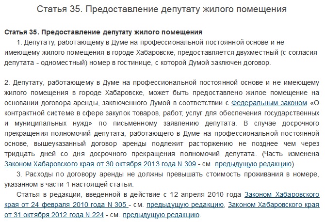ч.2 ст.35 закона края от 27.11.1996 г.№86 "О статусе депутата Законодательной думы Хабаровского края", Фото с места события собственное