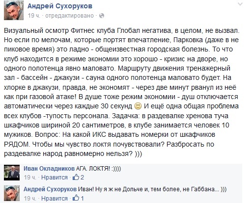 Мнение о фитнес-клубе Global из соцсетей, Фото с места события из других источников
