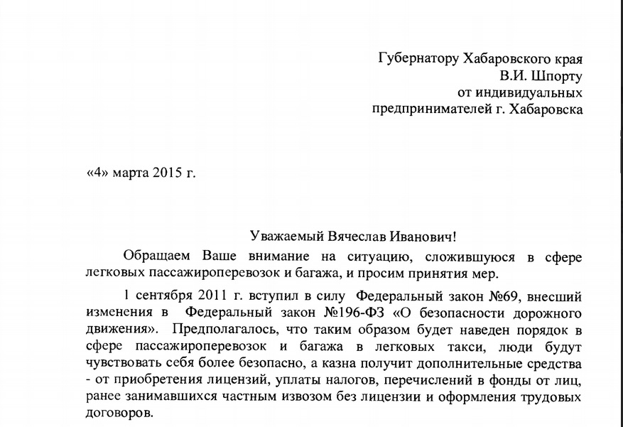 текст обращения индивидуальных предпринимателей Хабаровска губернатору Хабаровского края о, Фото с места события из других источников
