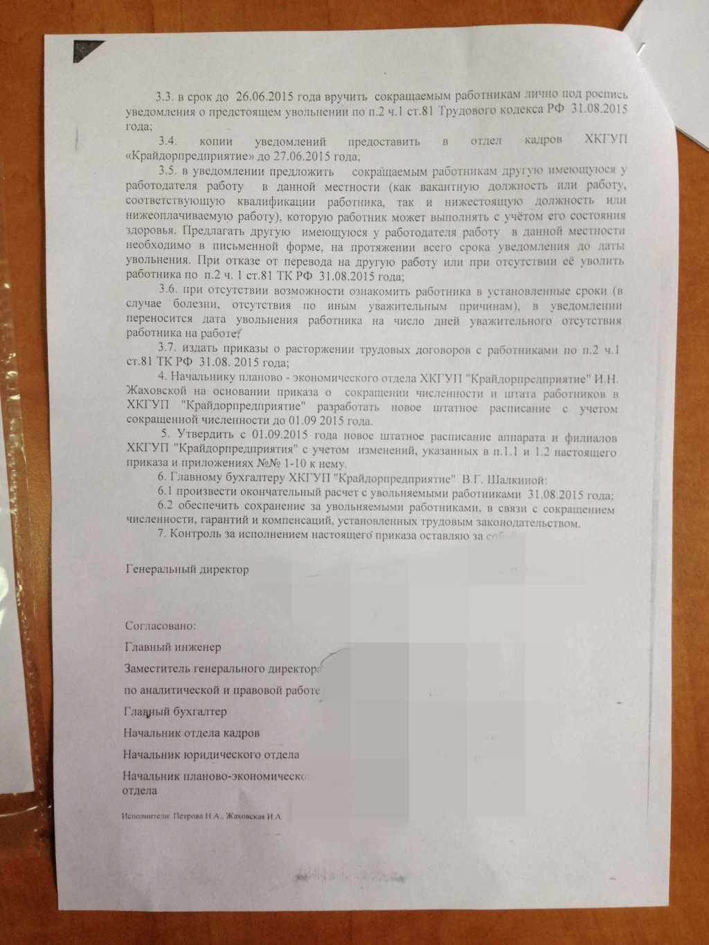Массовое сокращение готовят в хабаровском "Крайдорпредприятии"