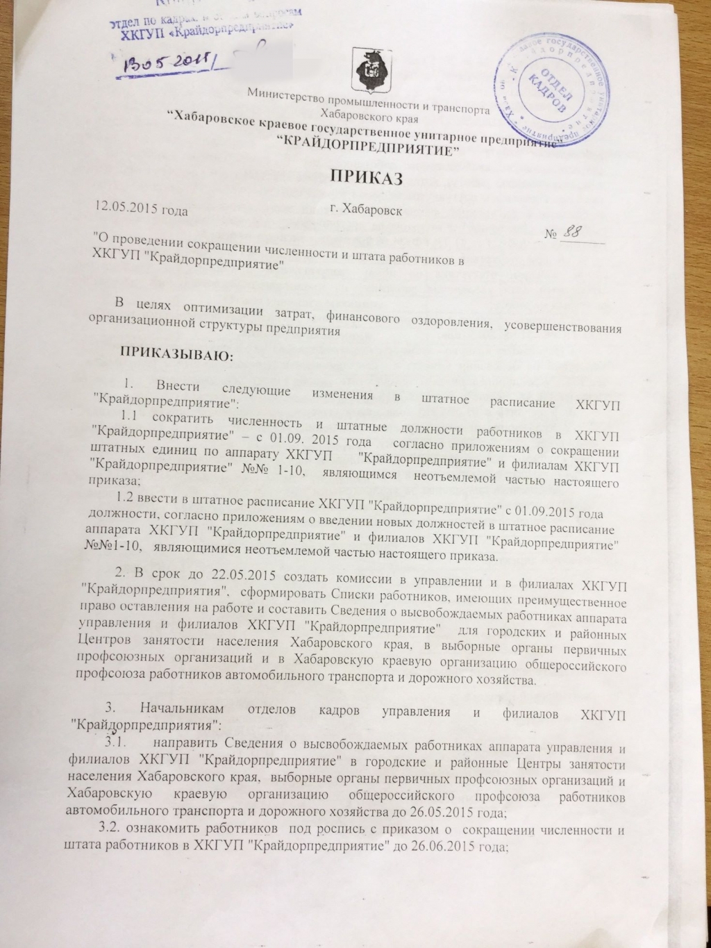 Массовое сокращение готовят в хабаровском "Крайдорпредприятии"