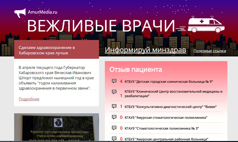 Вежливые врачи