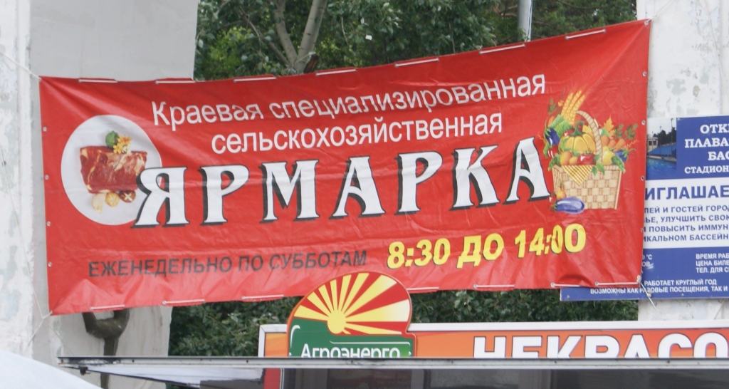 Выходные в Хабаровске