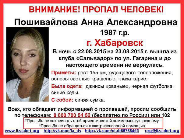 Поиски пропавшей несколько дней назад в Хабаровске девушки прекратились