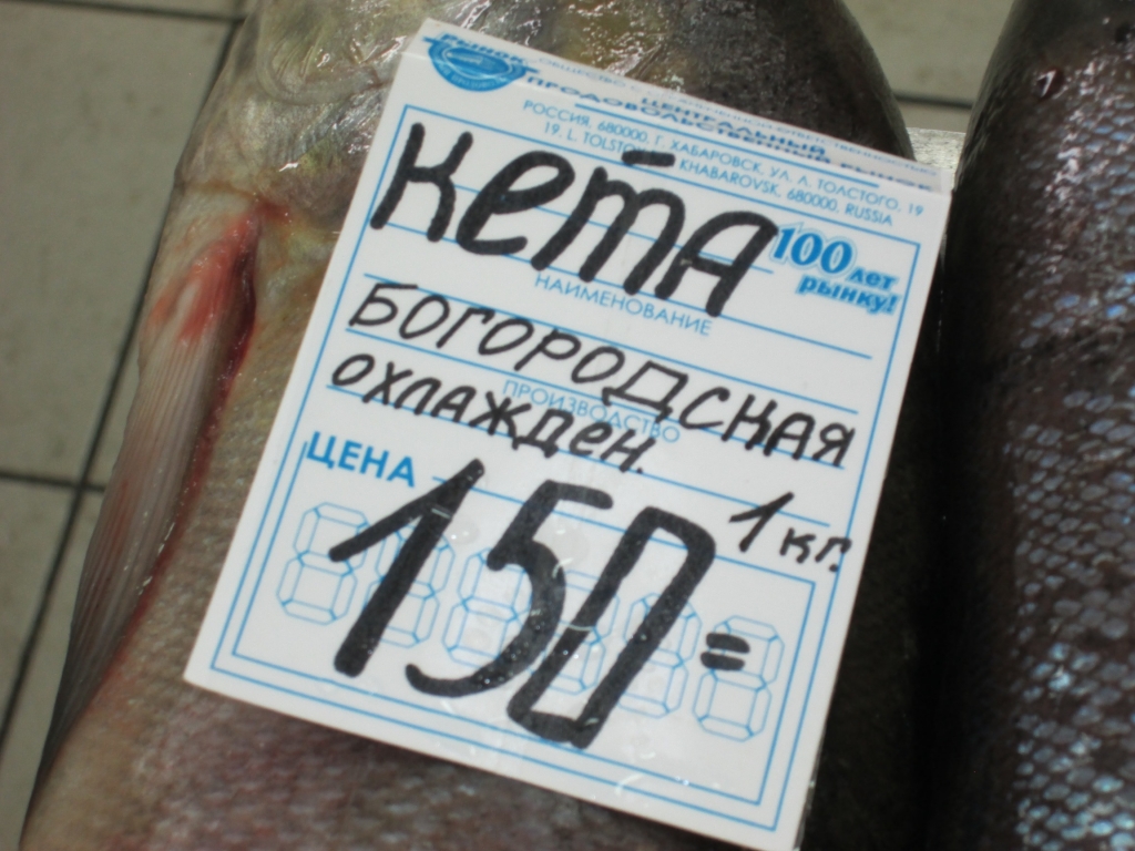 Цены на рыбу в Хабаровске остались прежними, но продукт разбирают неохотно