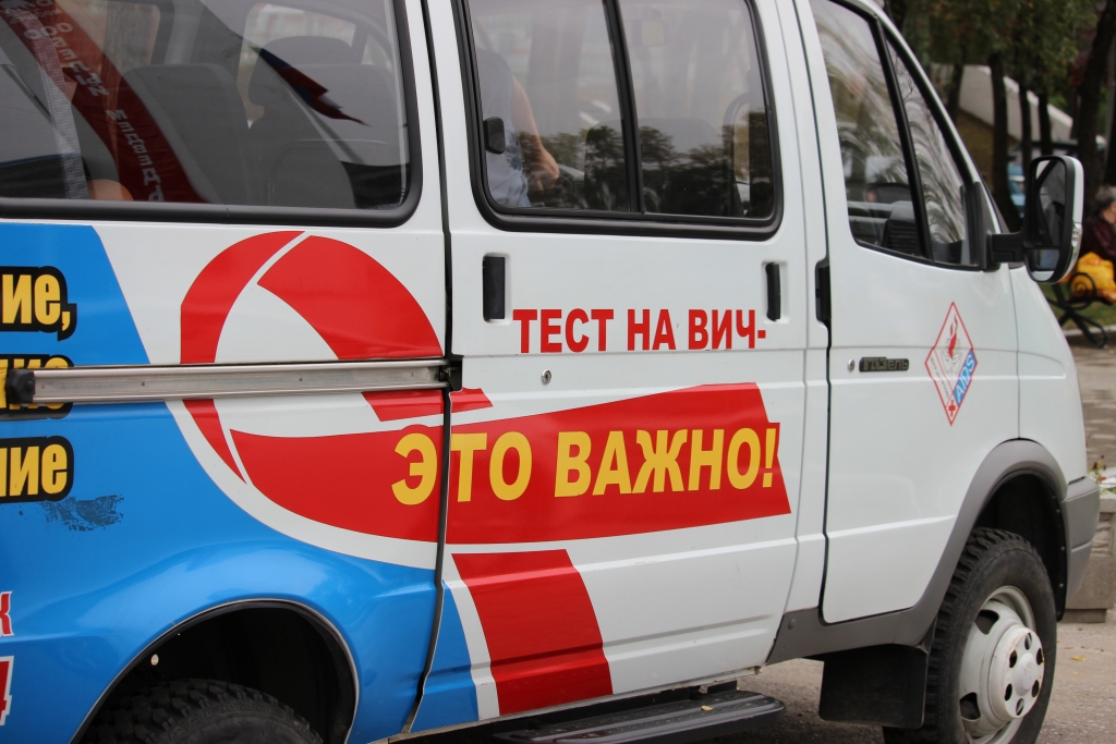 Акция центра "Анти-СПИД" по анонимному бесплатному тестированию на ВИЧ-инфекцию