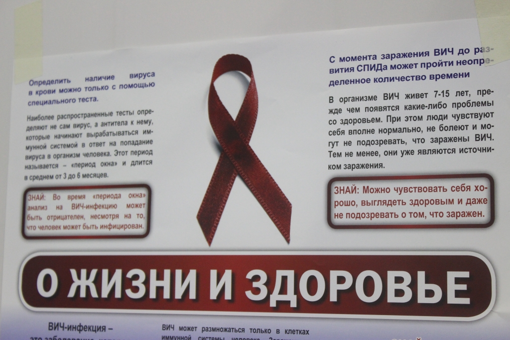 Акция центра "Анти-СПИД" по анонимному бесплатному тестированию на ВИЧ-инфекцию