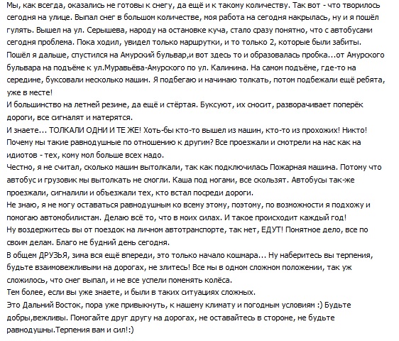 Осенняя зима в Хабаровске