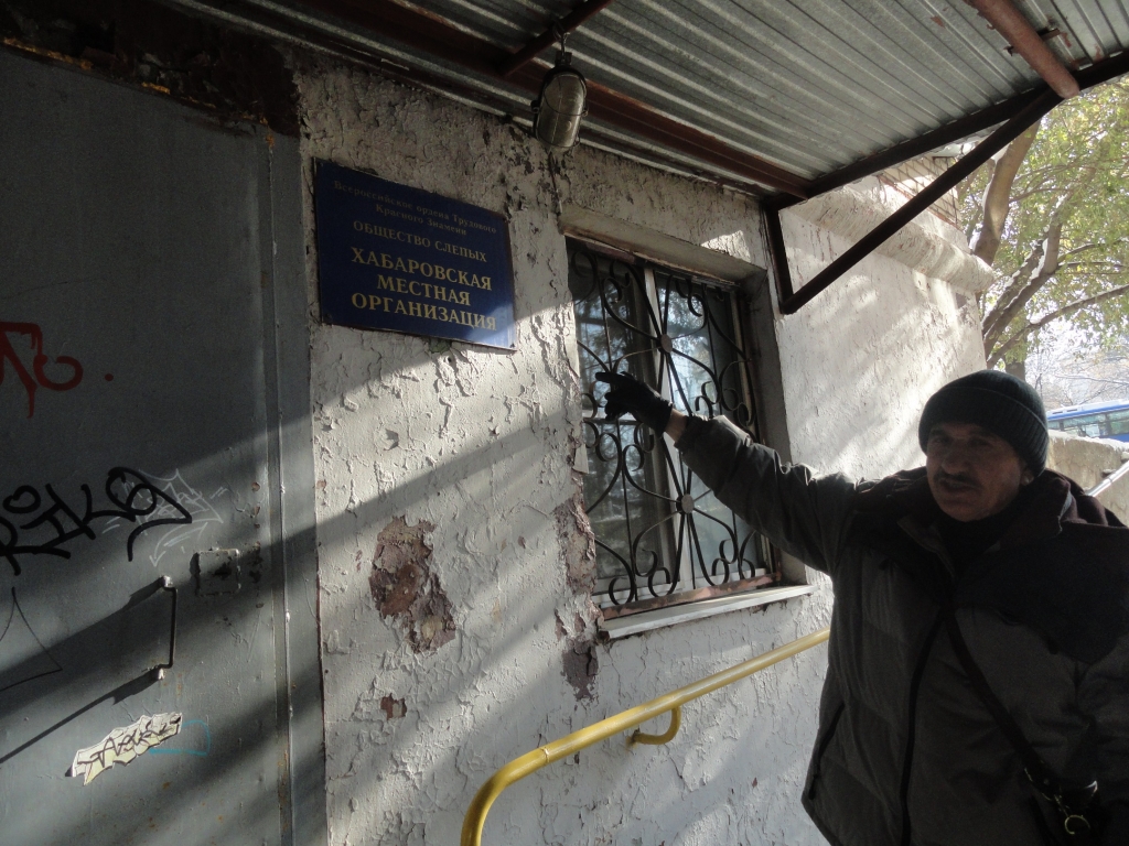 Общество слепых в Хабаровске направили по скользкой дорожке