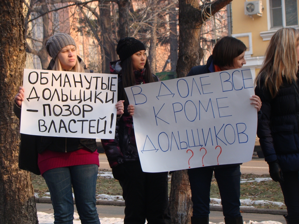 Дольщики 