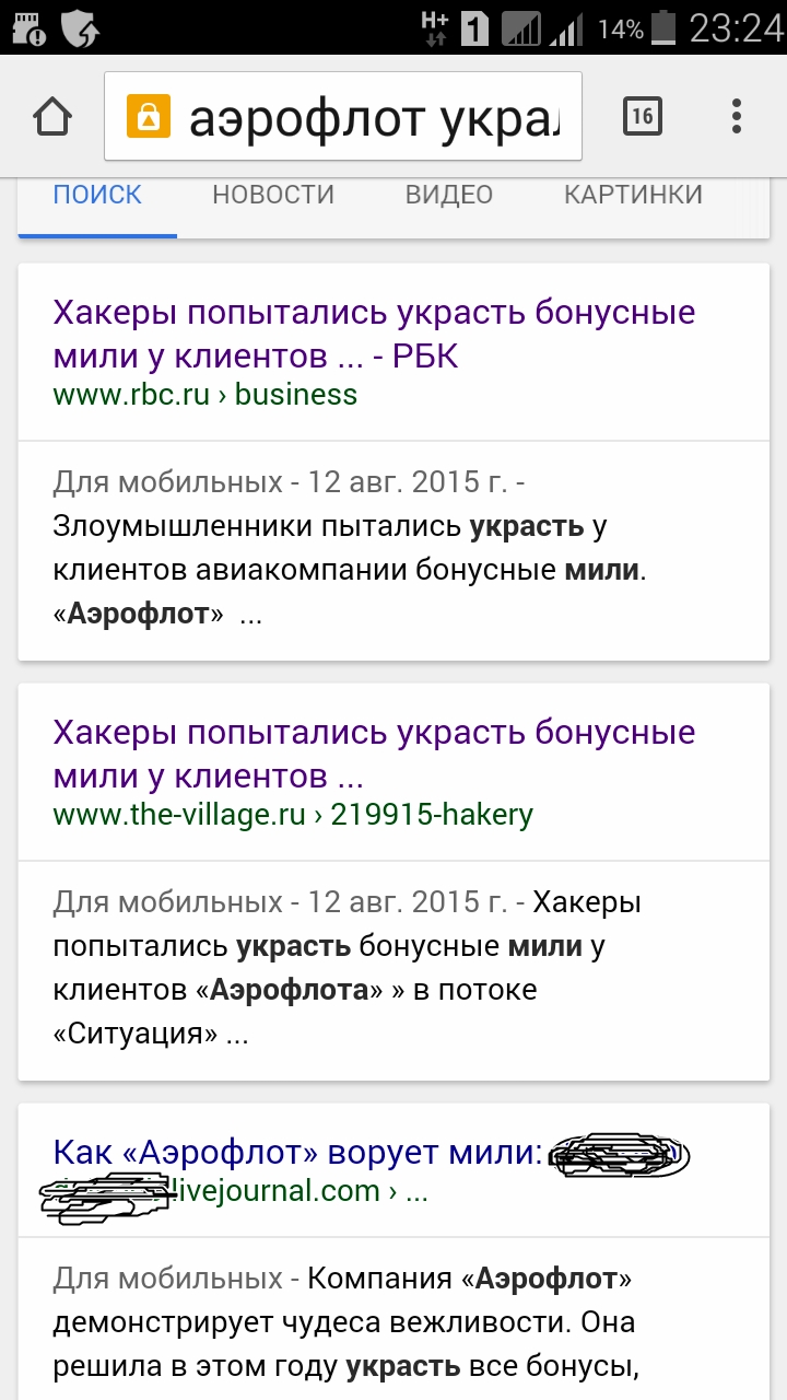 О кражах миль
