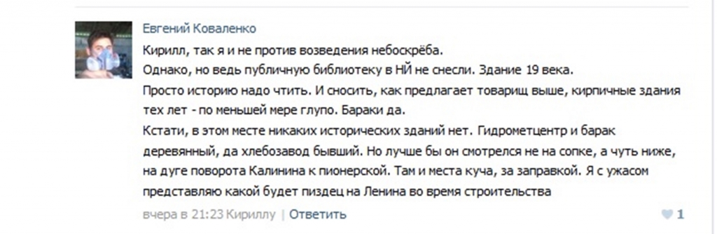 Небоскреб, споры 