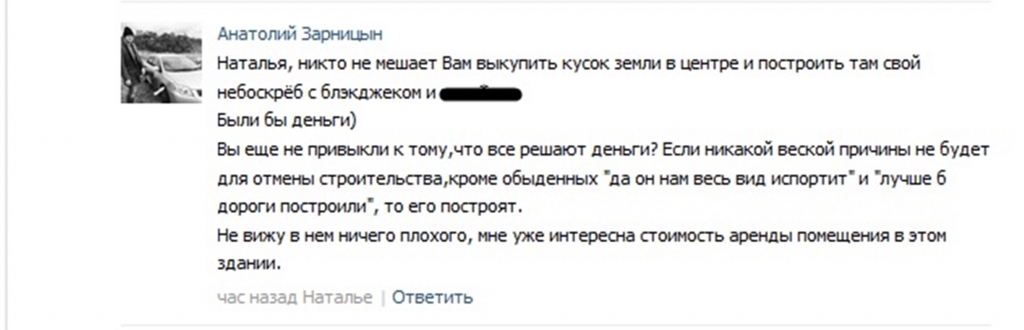 Небоскреб, споры 