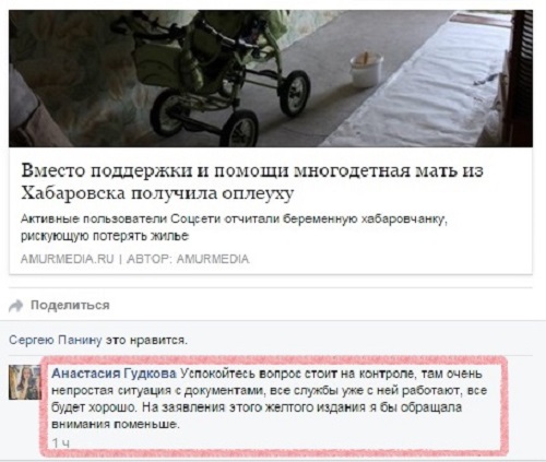 Начальник отдела центра соцпомощи Хабаровска обсуждала служебную информацию в соцсетях