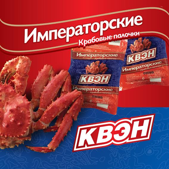Крабовые палочки КВЭН "Императорские" &mdash; продуктовая гордость Дальнего Востока