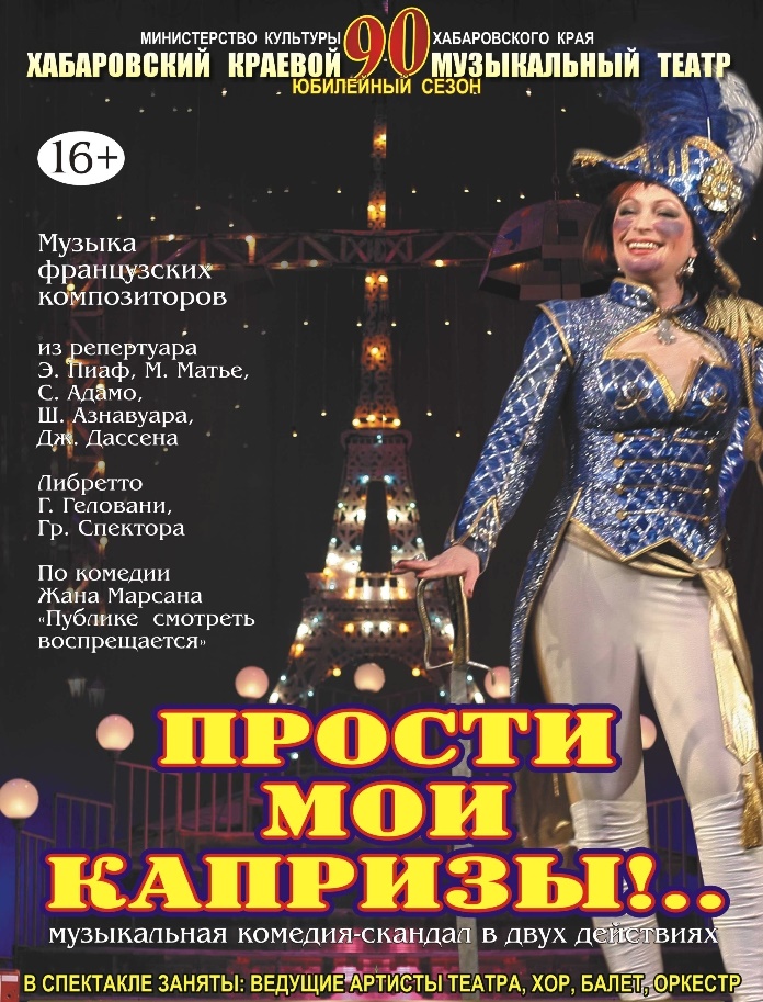 Прости мои капризы