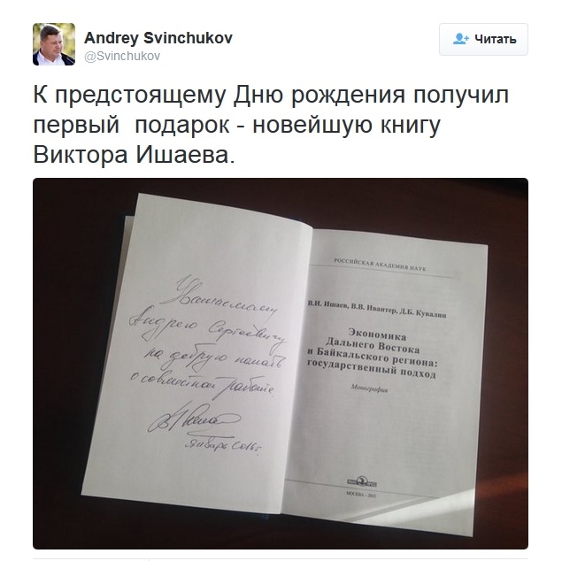 Книга Виктора Ишаева на фото Андрея Свинчукова
