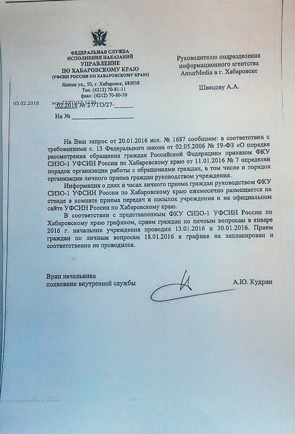 Информация о СИЗО-1