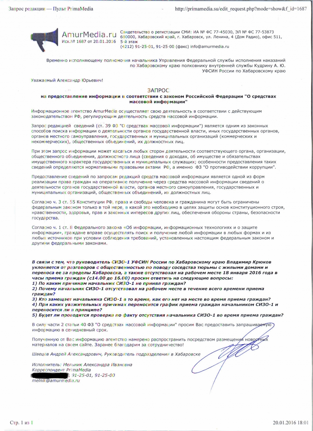 Информация о СИЗО-1