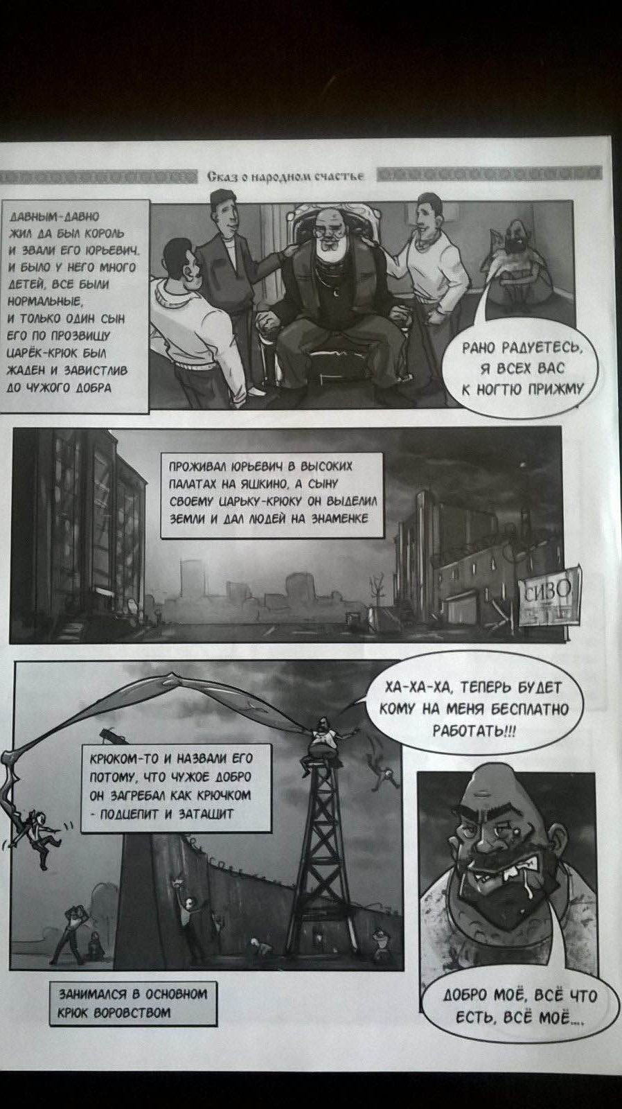 Комикс о скандале вокруг хабаровского СИЗО и ТЦ "Счастье"