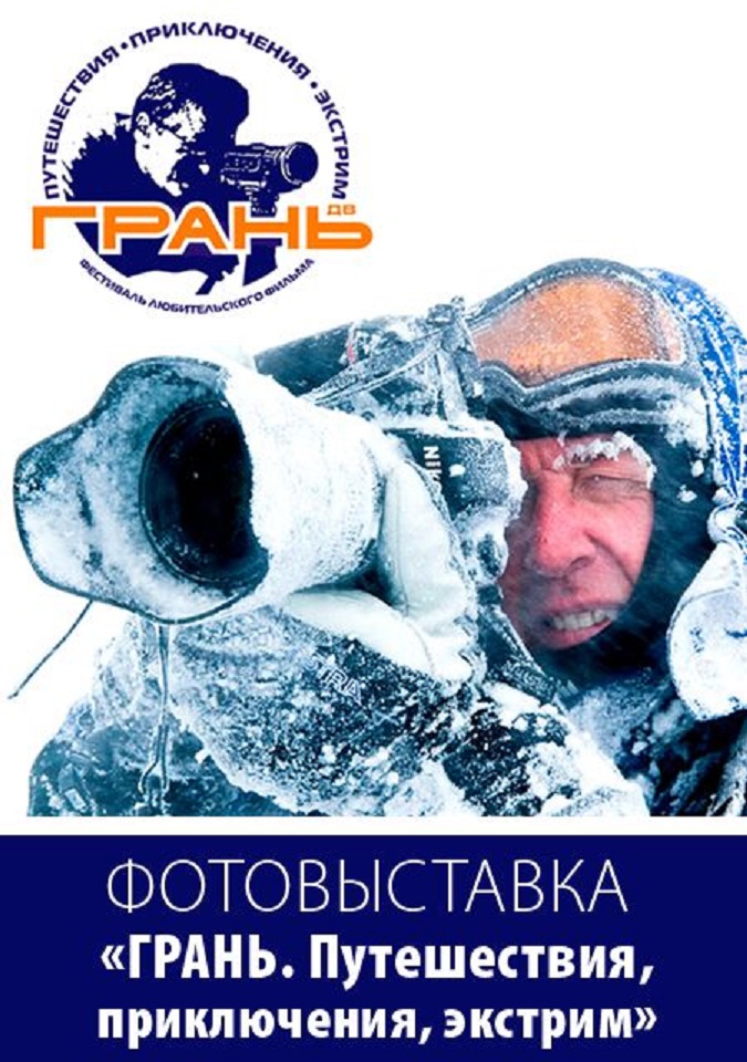 Выходные в Хабаровске