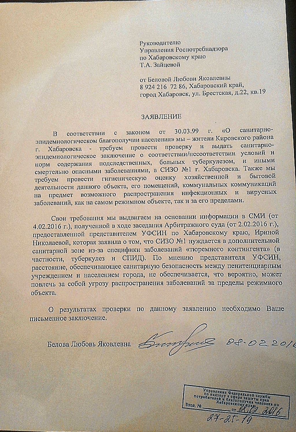 Заявление в Роспотребнадзор