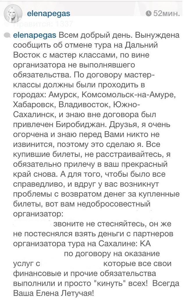 Елена Летучая назвала причину отмены своего тура по Дальнему Востоку