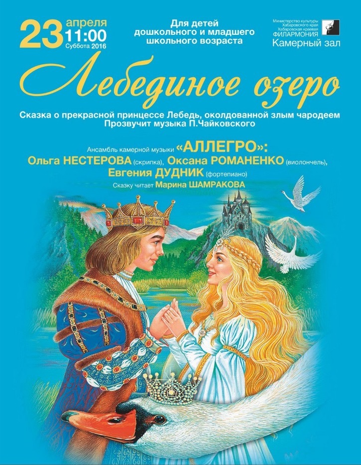 Лебединое озеро от ансамбля камерной музыки "Аллегро"