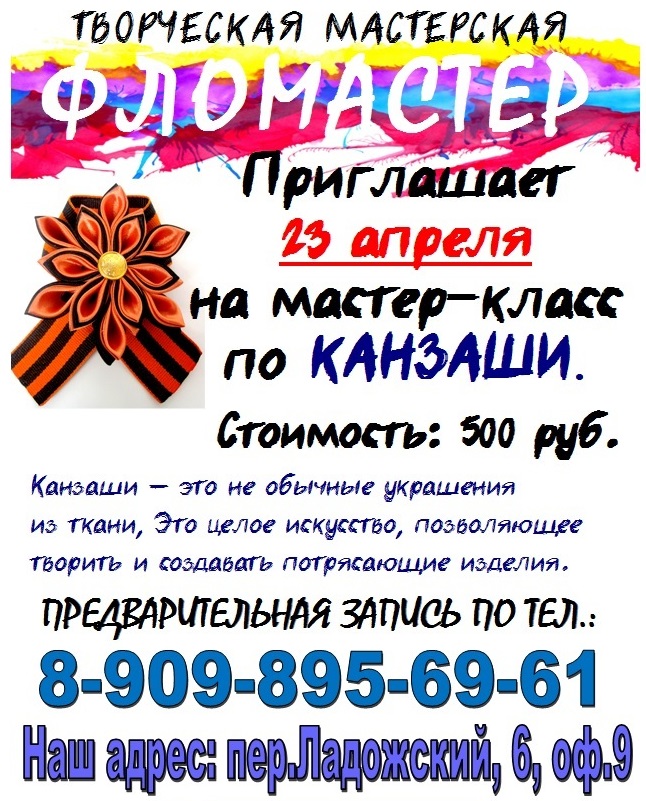Мастер-класс по "Канзаши"