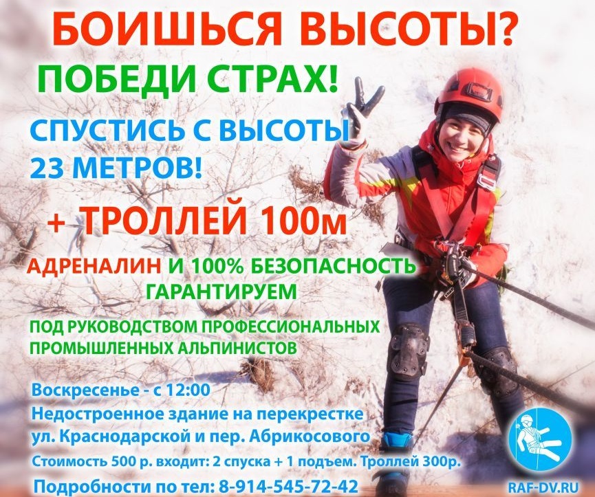 Побеждаем страх высоты!